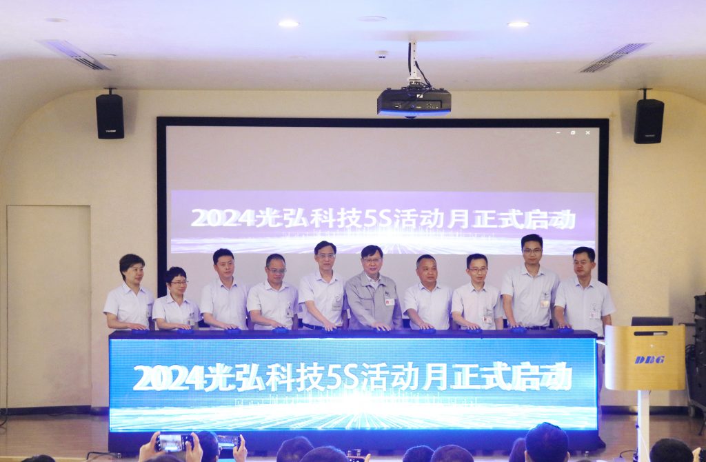 光弘科技2024年5S活动月正式启动! 4 1024x670 - 光弘科技2024年5S活动月正式启动!